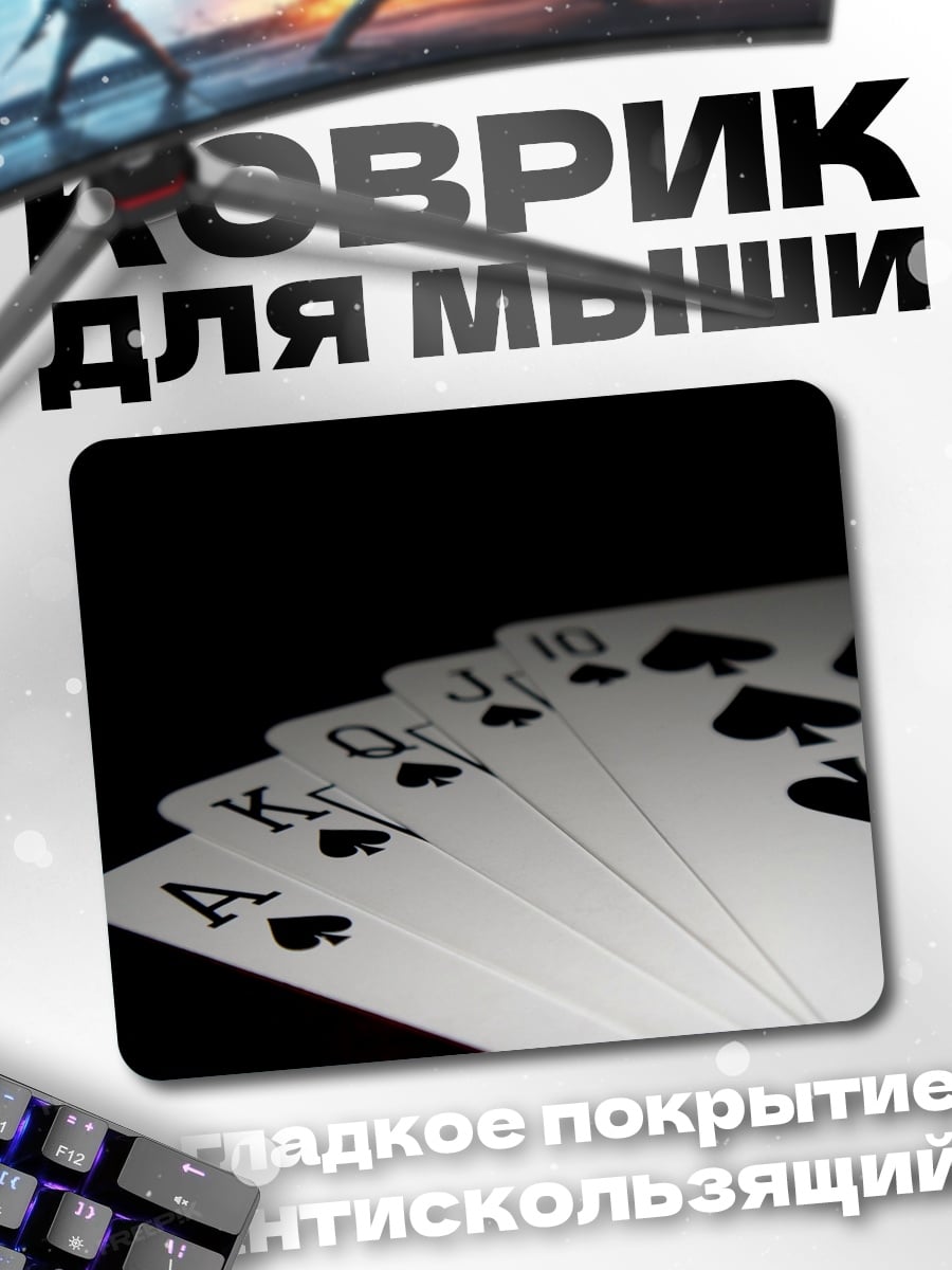 Коврик Карты пиковой масти