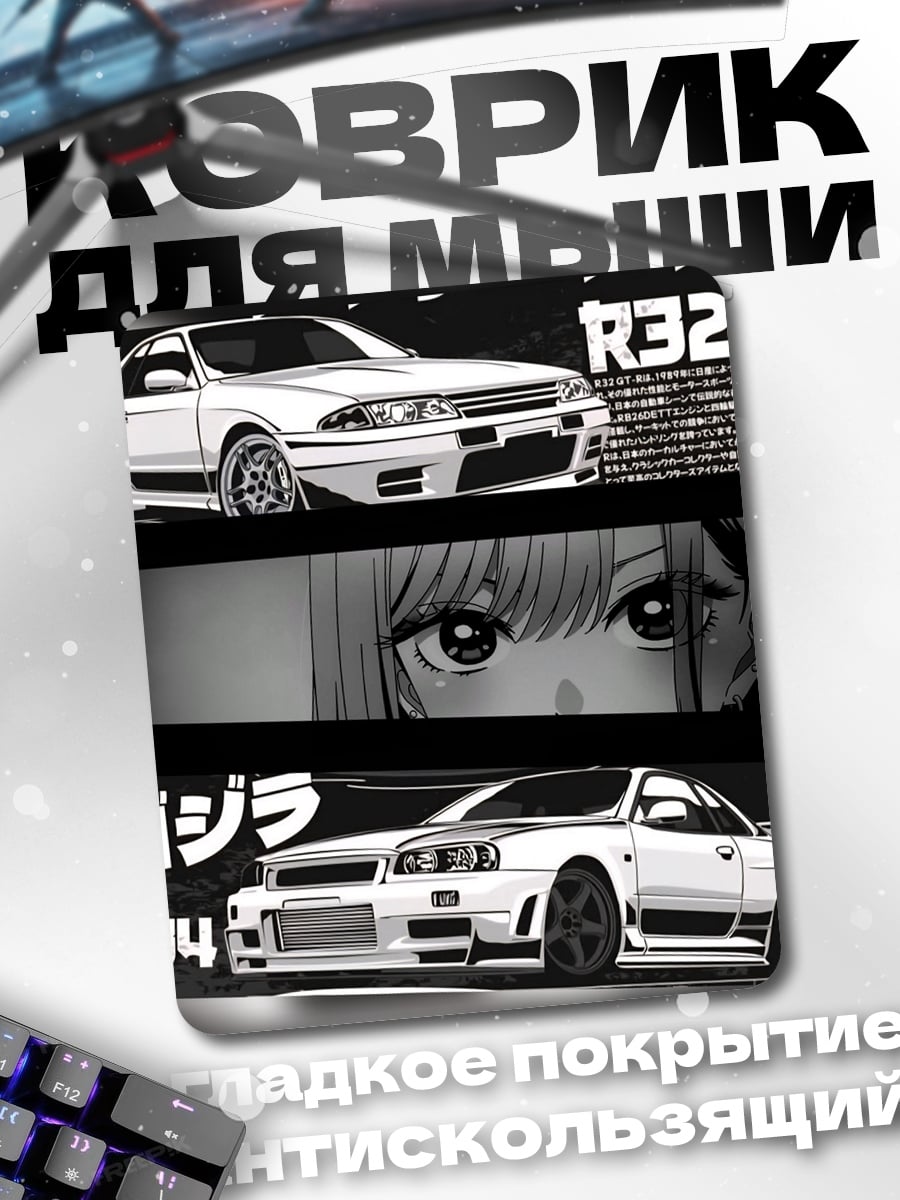 Коврик Ниссан GTR