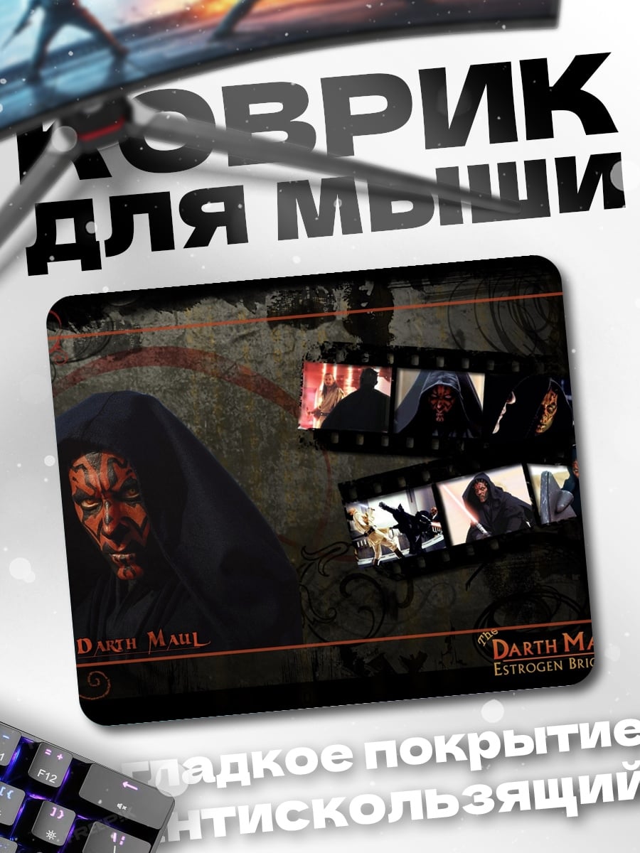 Коврик Дарт Мол