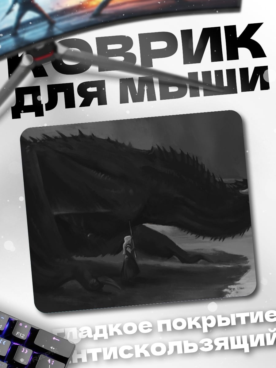 Коврик Дракон и человек