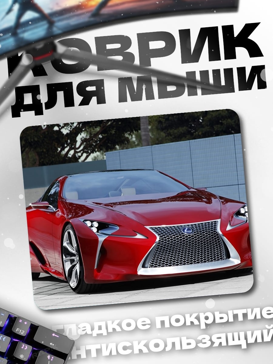 Коврик Красный спорткар