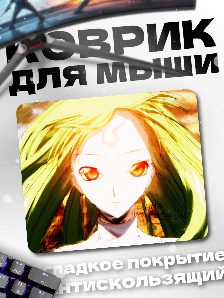 Коврик Аниме девушка свет