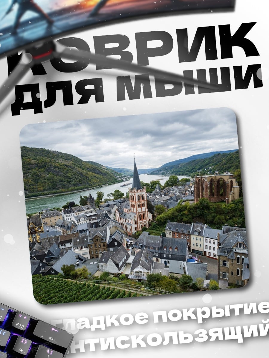 Коврик Немецкая деревня