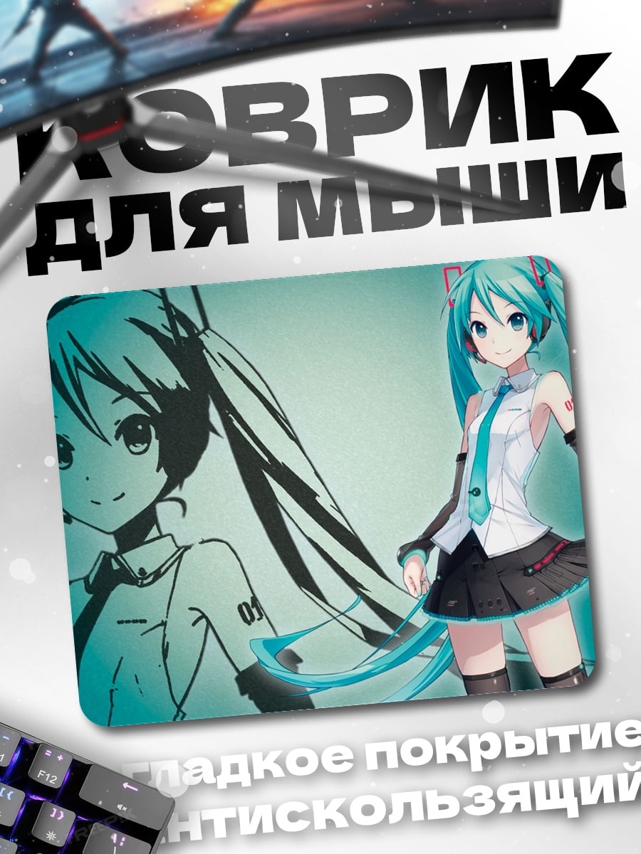 Коврик Аниме девушка Мику