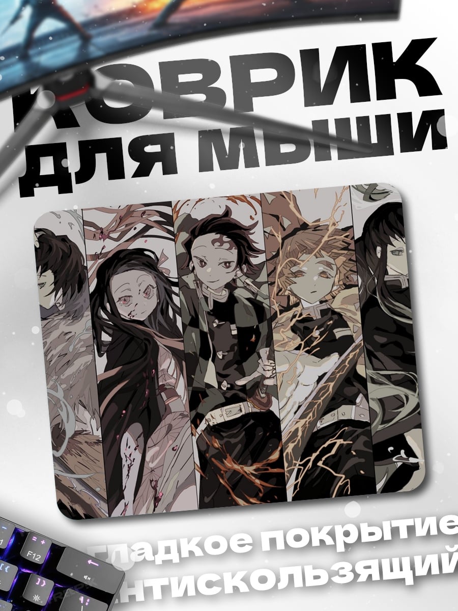 Коврик Аниме герои