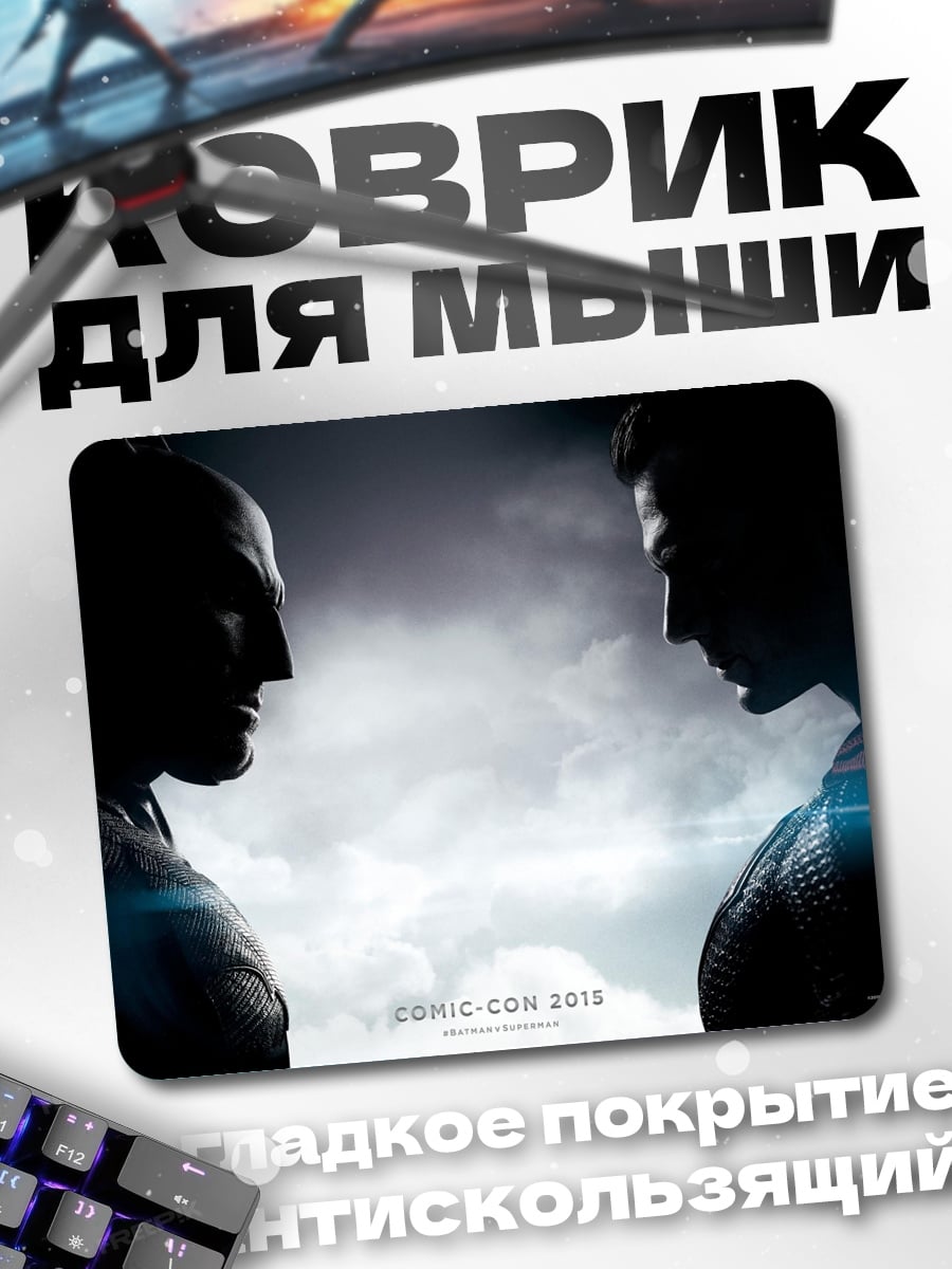Коврик Бэтмен против Супермена