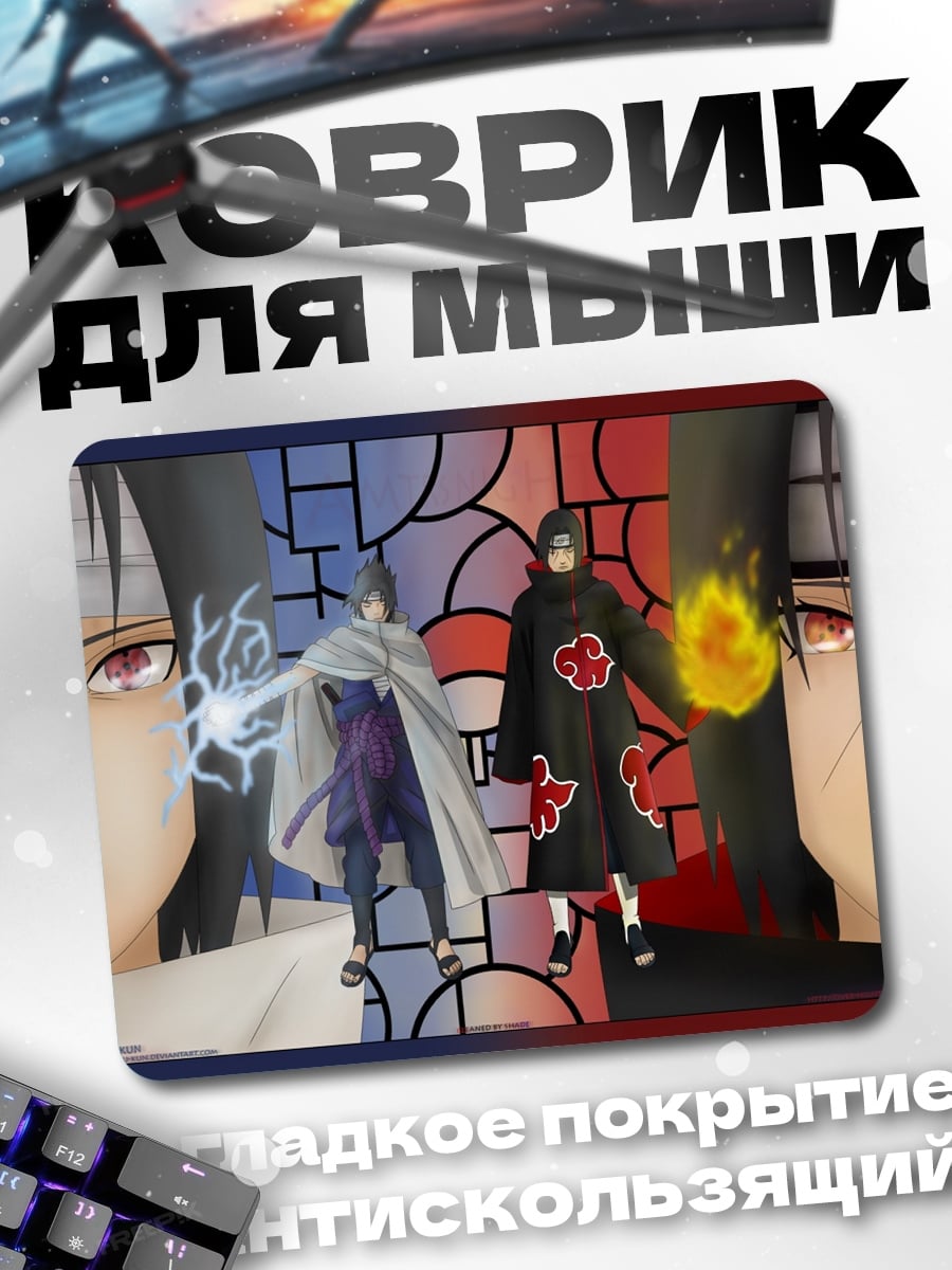 Коврик братья Учиха