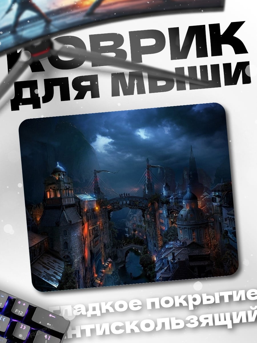 Коврик мрачный город