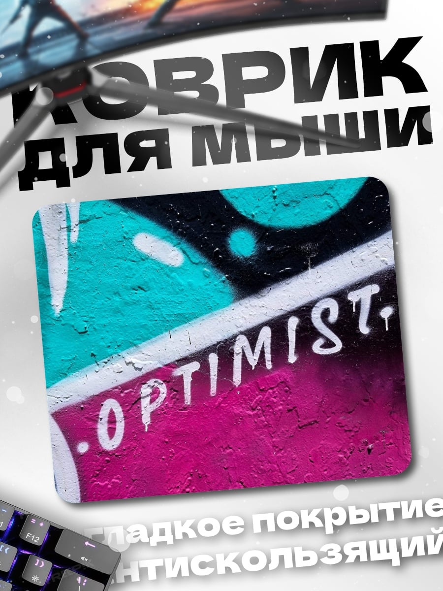Коврик граффити оптимист