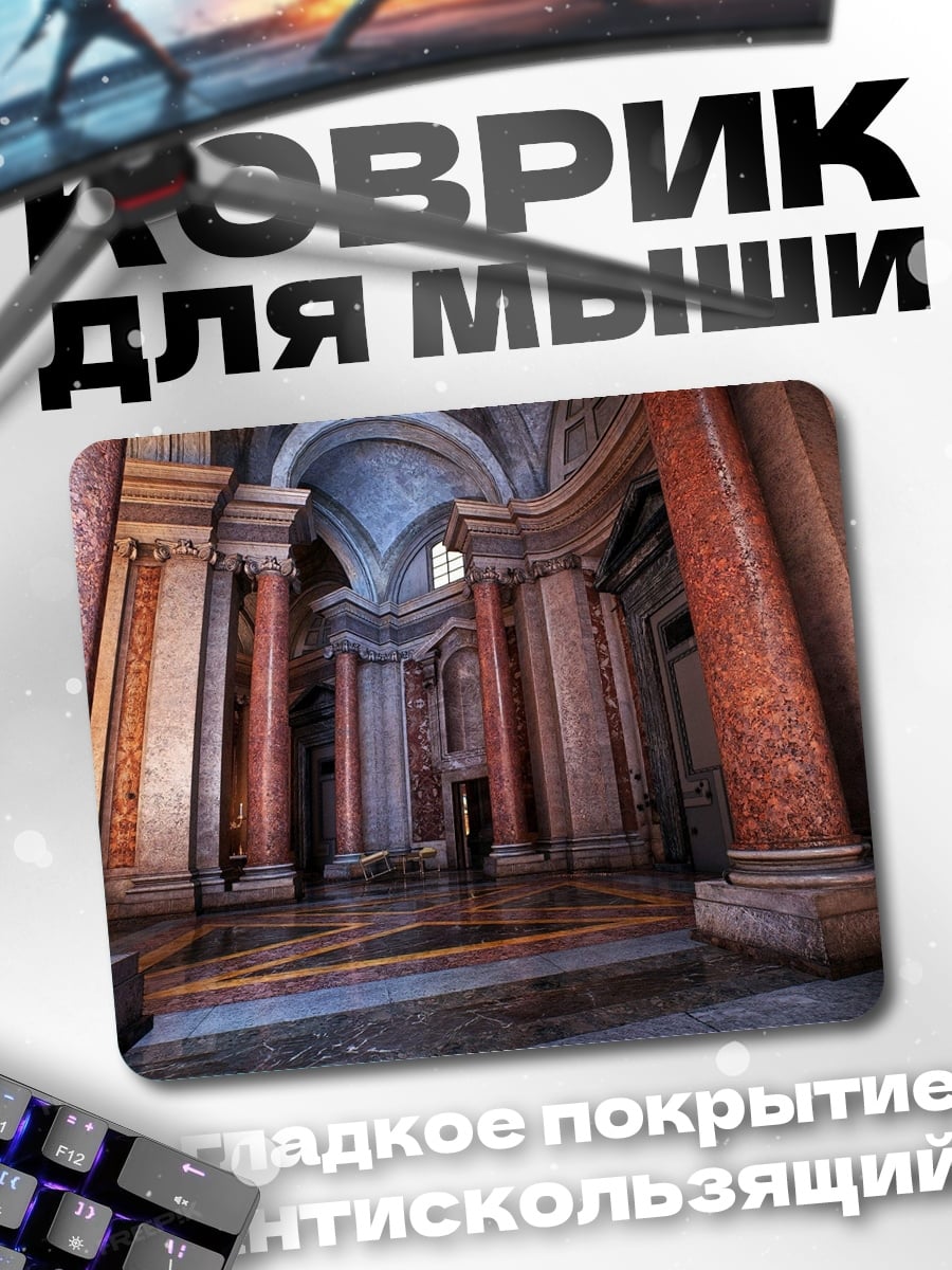 Коврик Величественные колонны