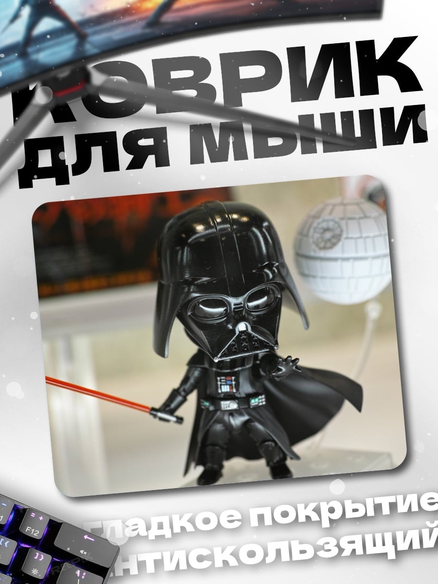 Коврик Дарт Вейдер чиби