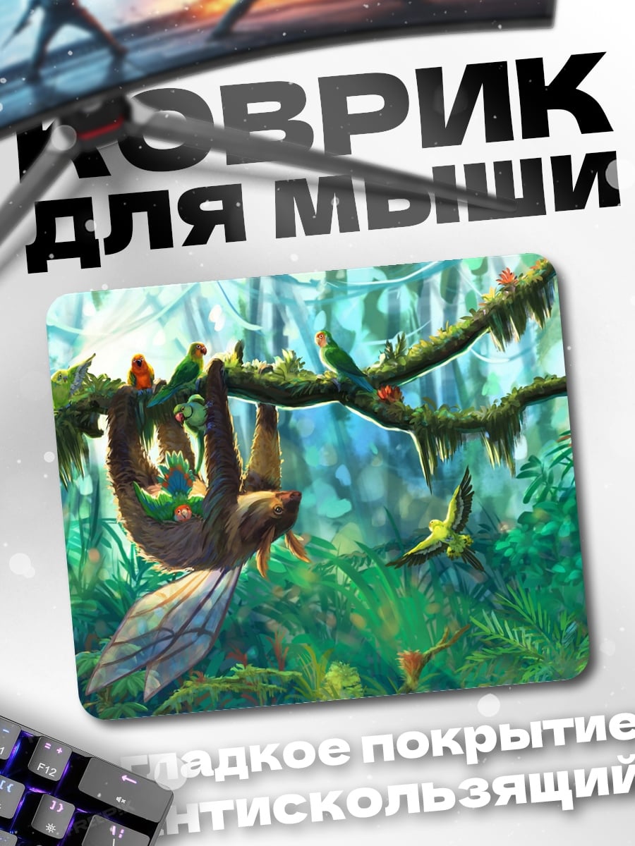 Коврик Ленивец в джунглях