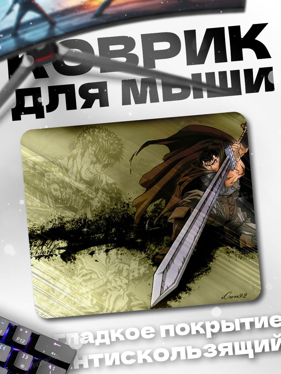 Коврик Гатс Черный Мечник