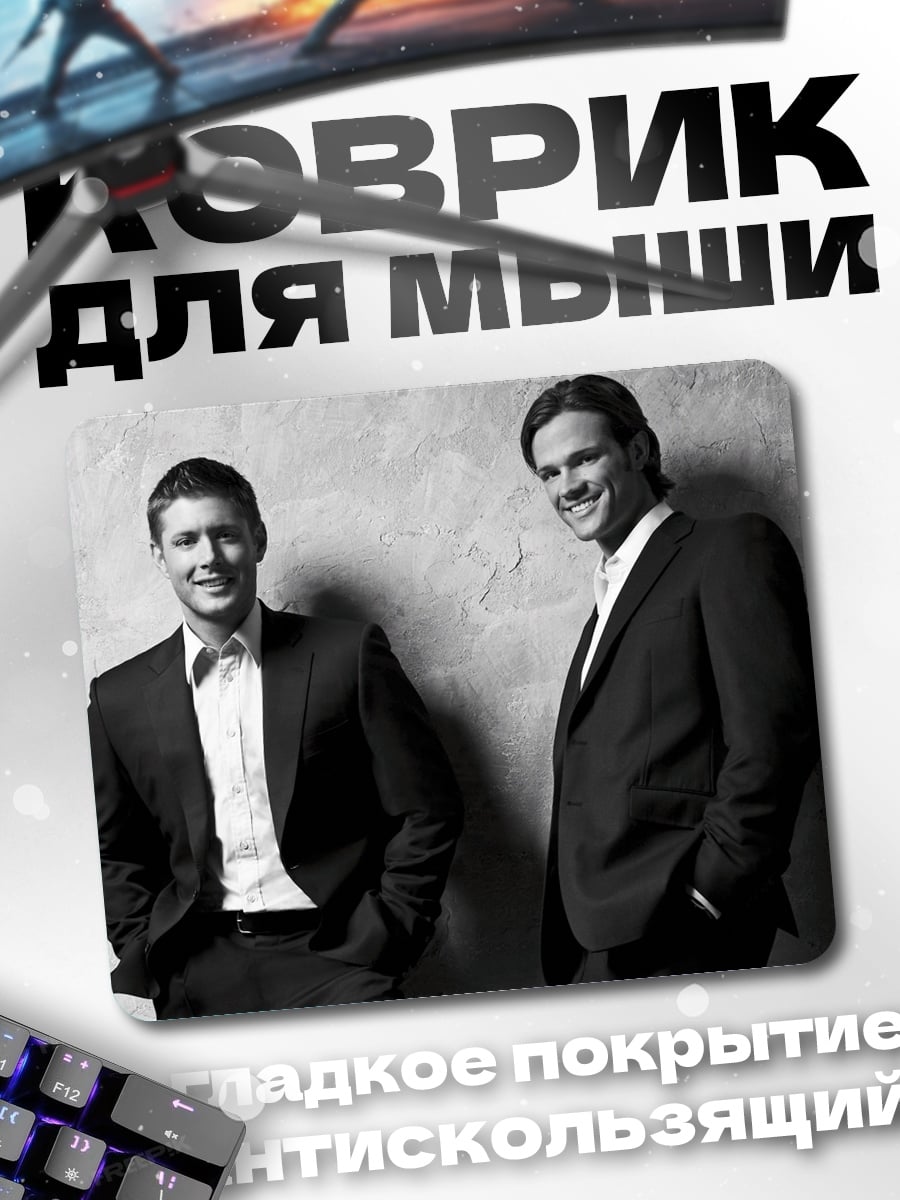 Коврик Два брата в костюмах