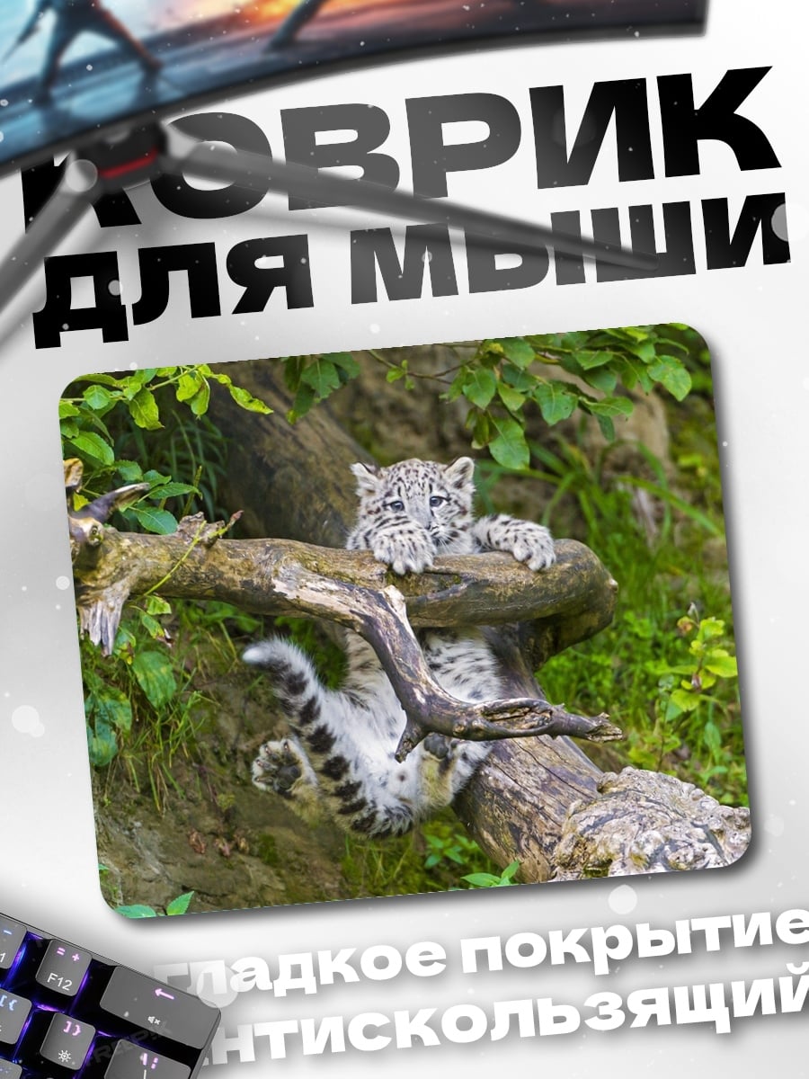 Коврик снежный барс