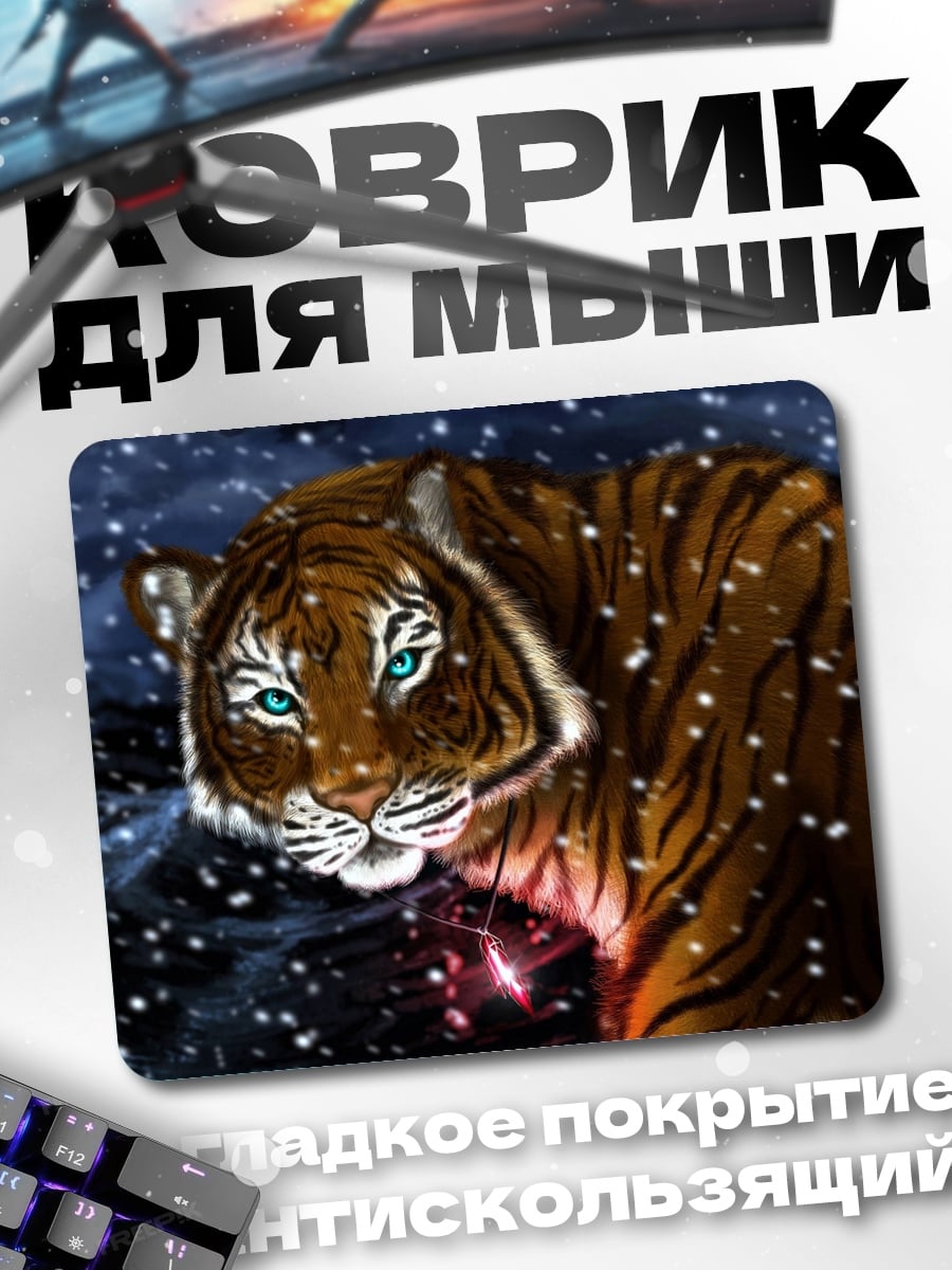 Коврик Тигр в снегу