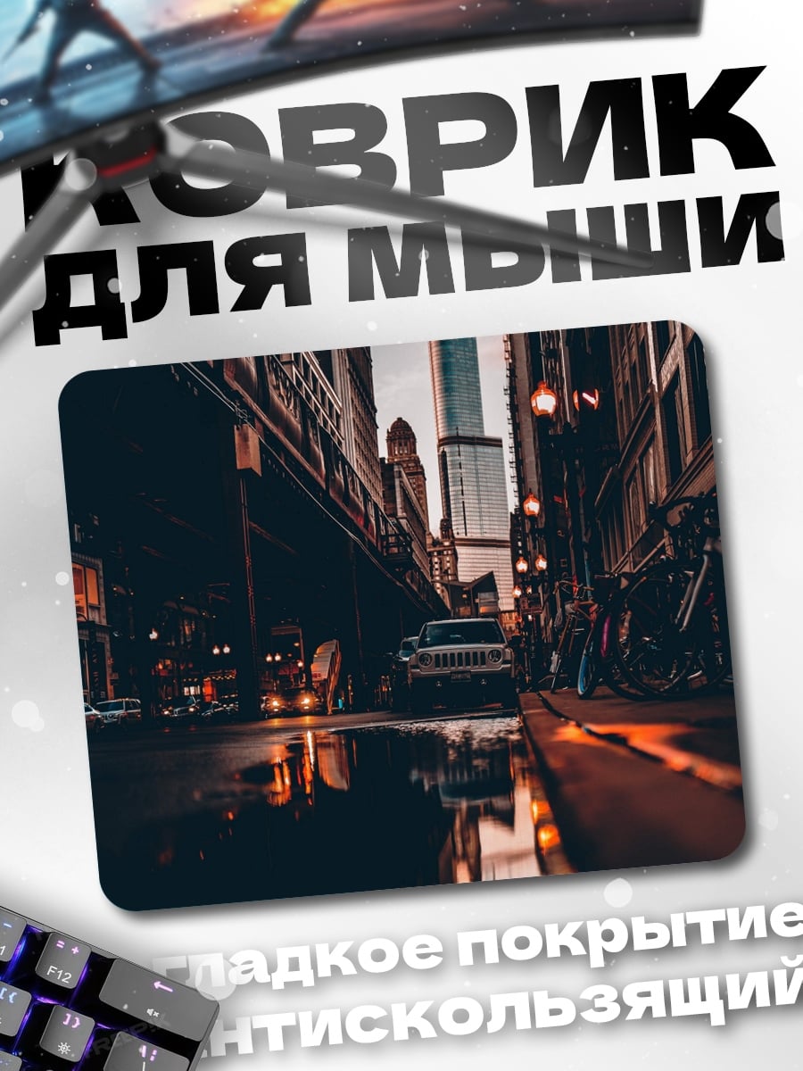 Коврик Городской дождь