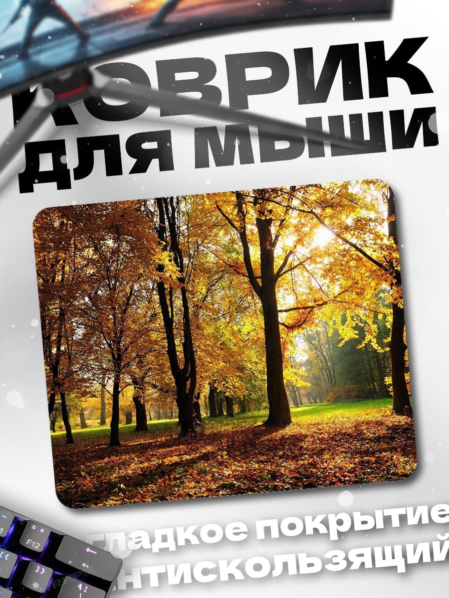 Коврик Золотая осень