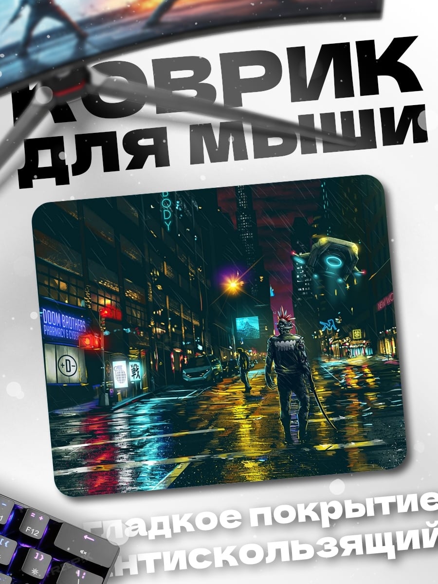 Коврик Киберпанк город