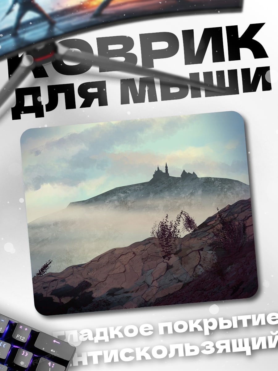Коврик Замок в тумане