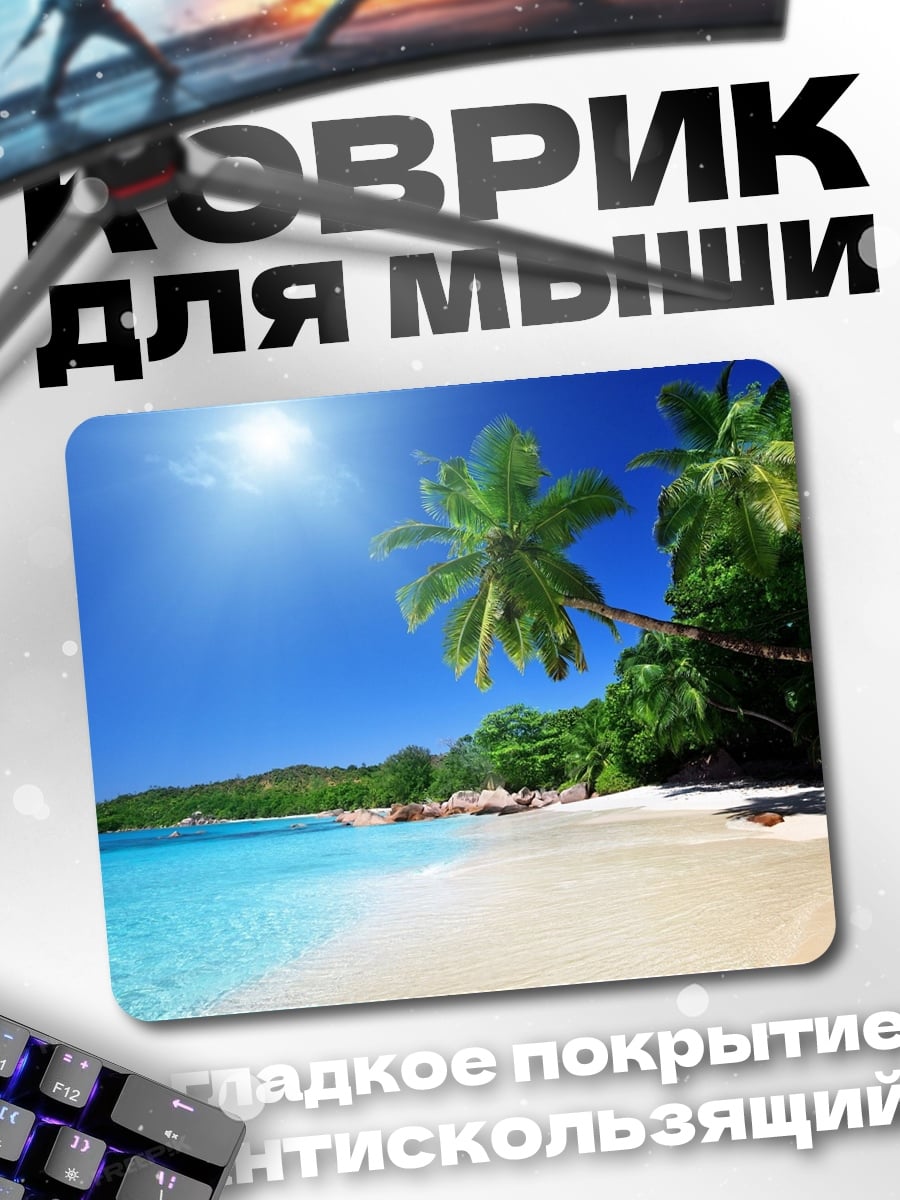 Коврик Тропический пляж пальмы