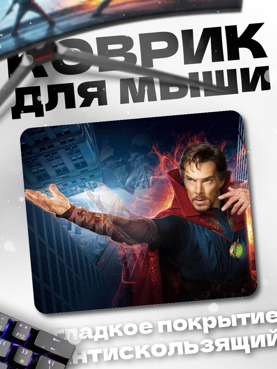 Коврик Доктор Стрэндж магия