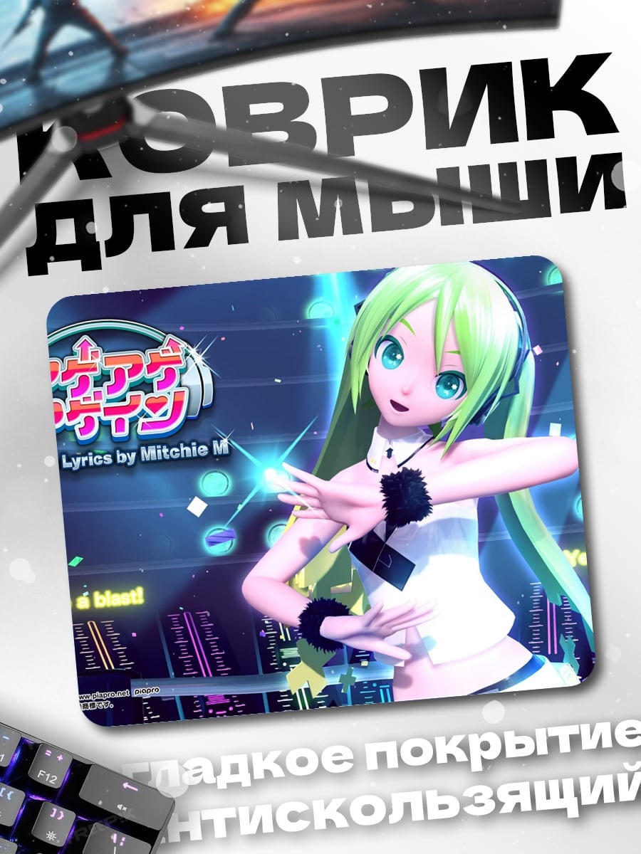 Коврик Аквариумная девушка Мику