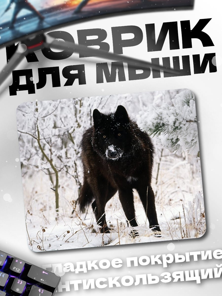 Коврик Черный волк зимой
