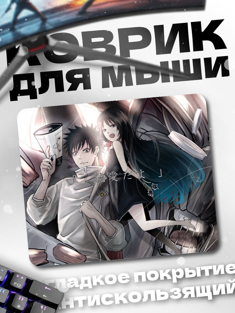 Коврик Аниме пара