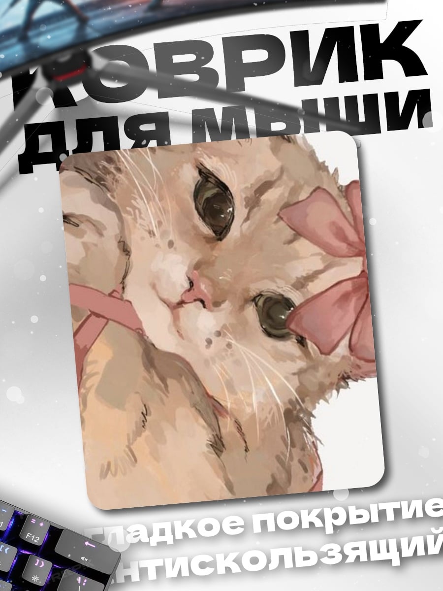 Коврик Милый котенок с бантом