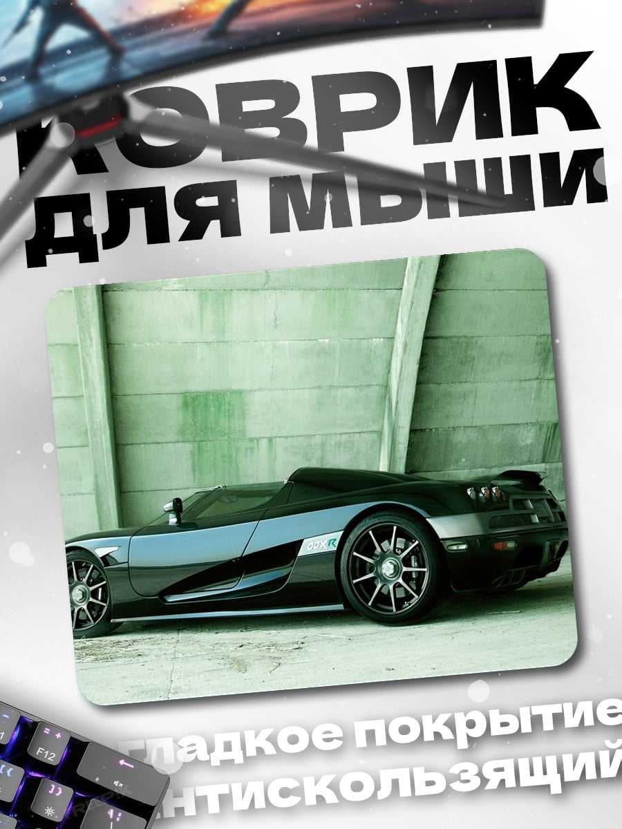 Коврик Спортивный автомобиль