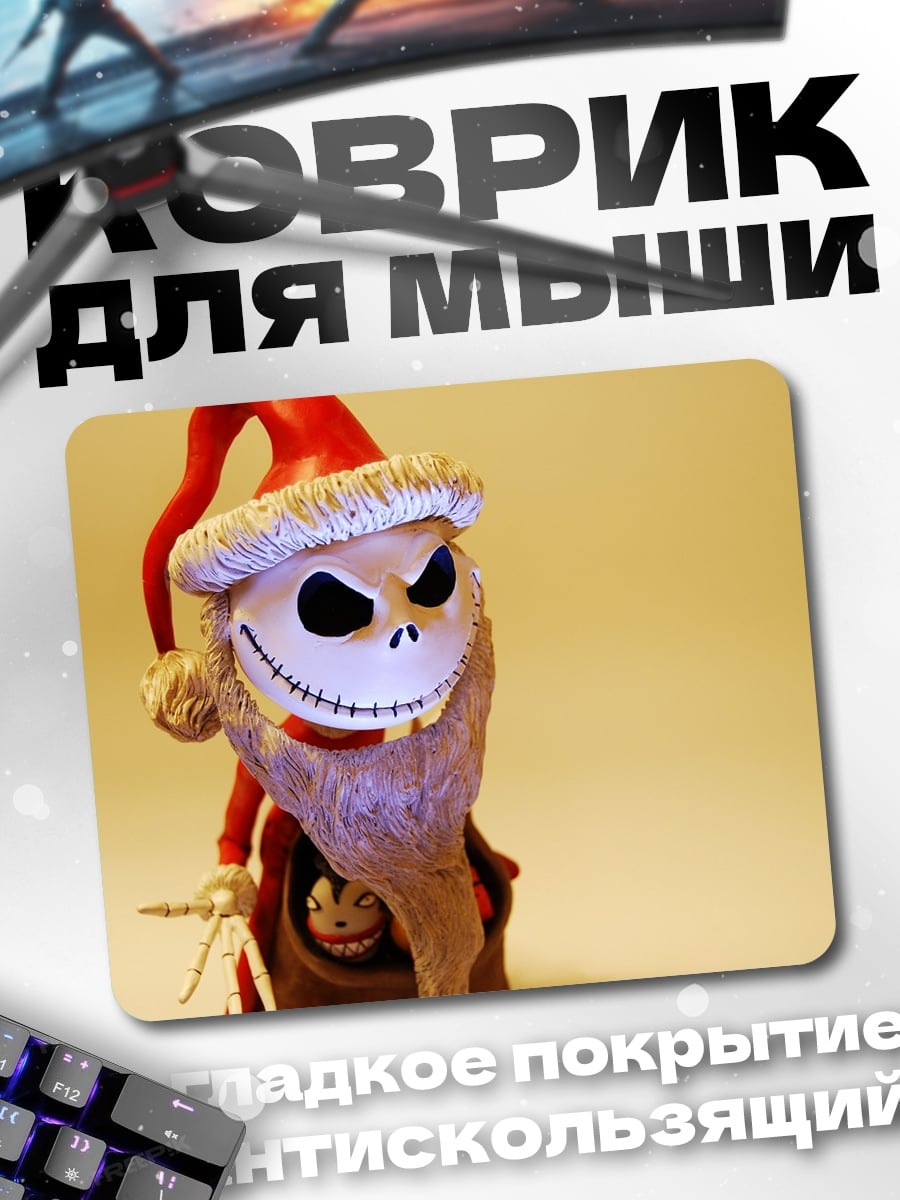 Коврик Джек Скеллингтон