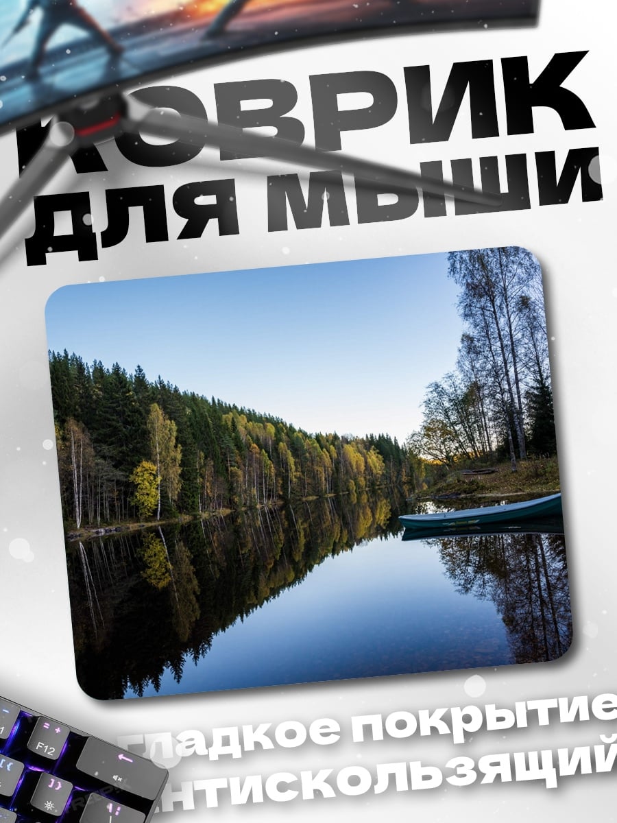 Коврик Лодка на озере