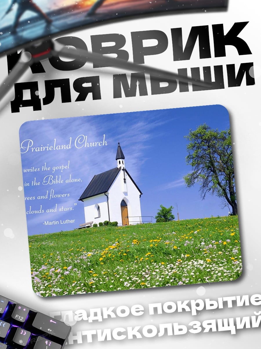 Коврик Белая церковь поле