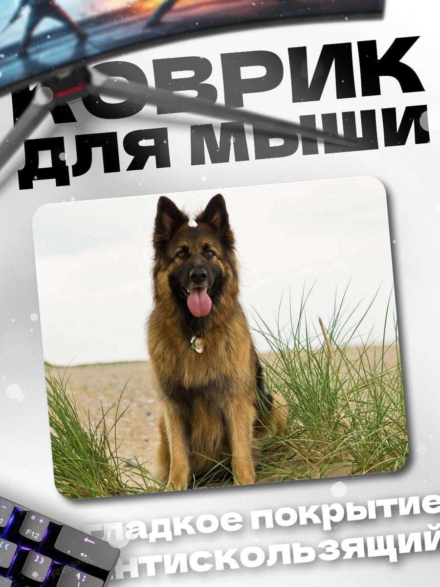 Коврик Немецкая овчарка на пляже