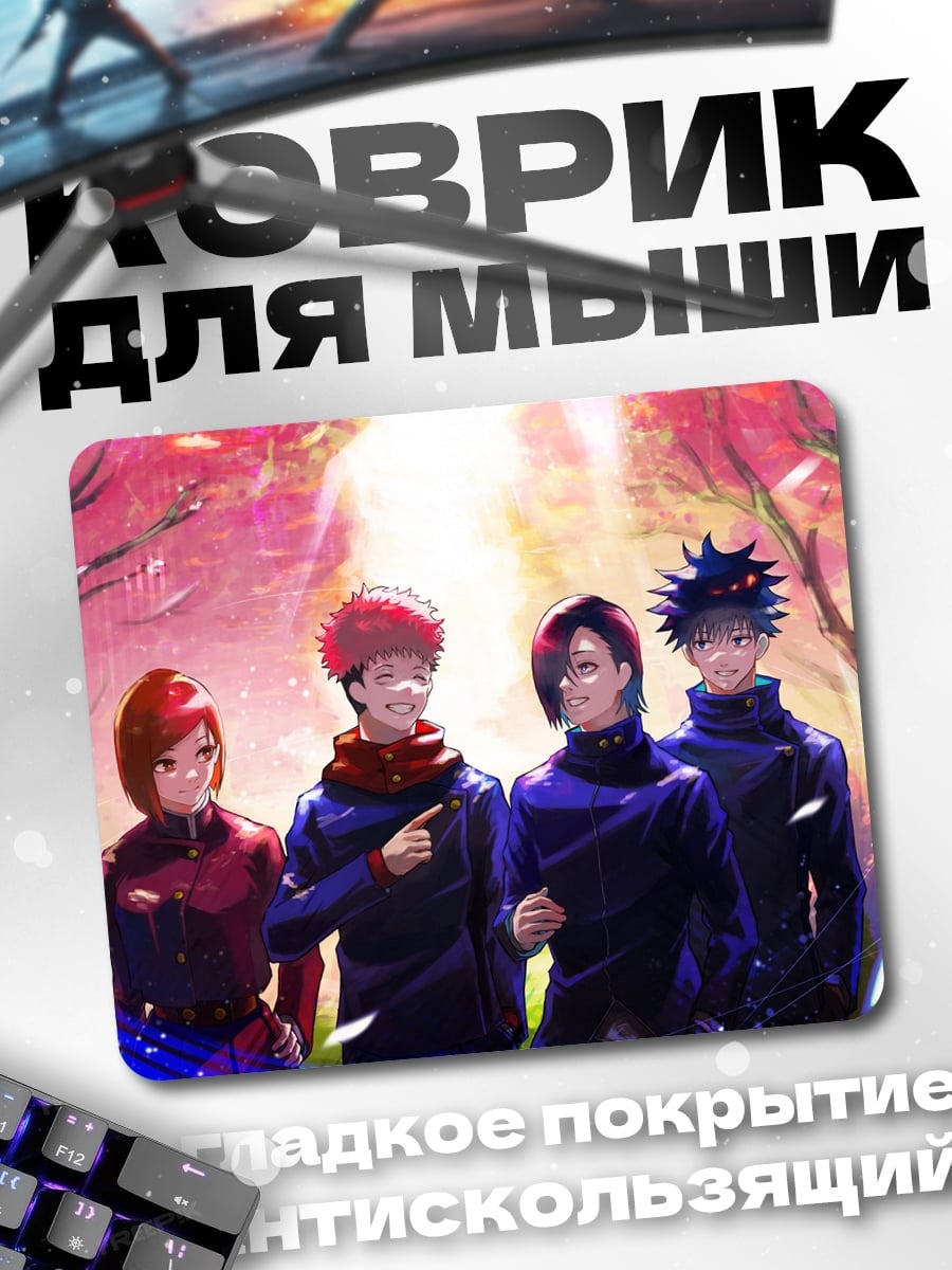 Коврик Магическая битва команда