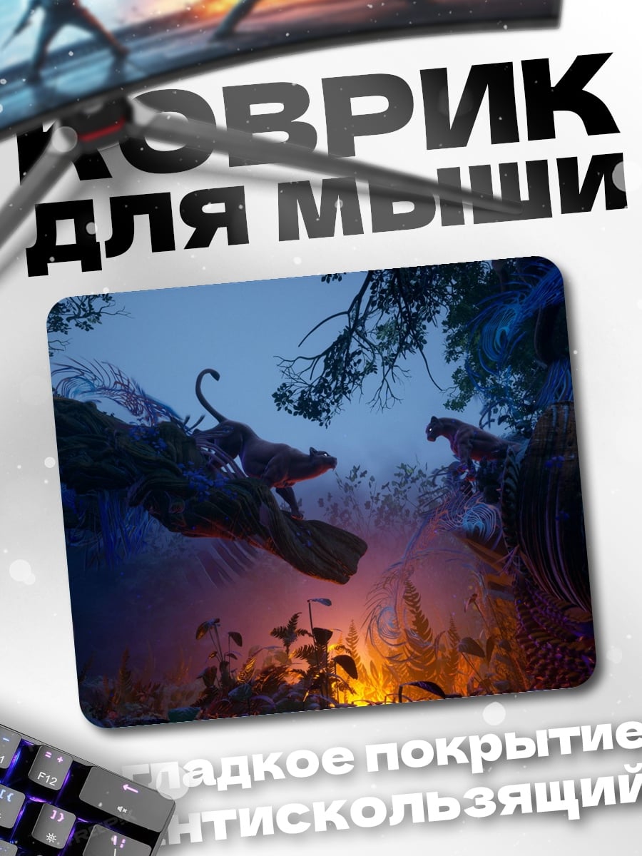 Коврик Две пантеры джунгли