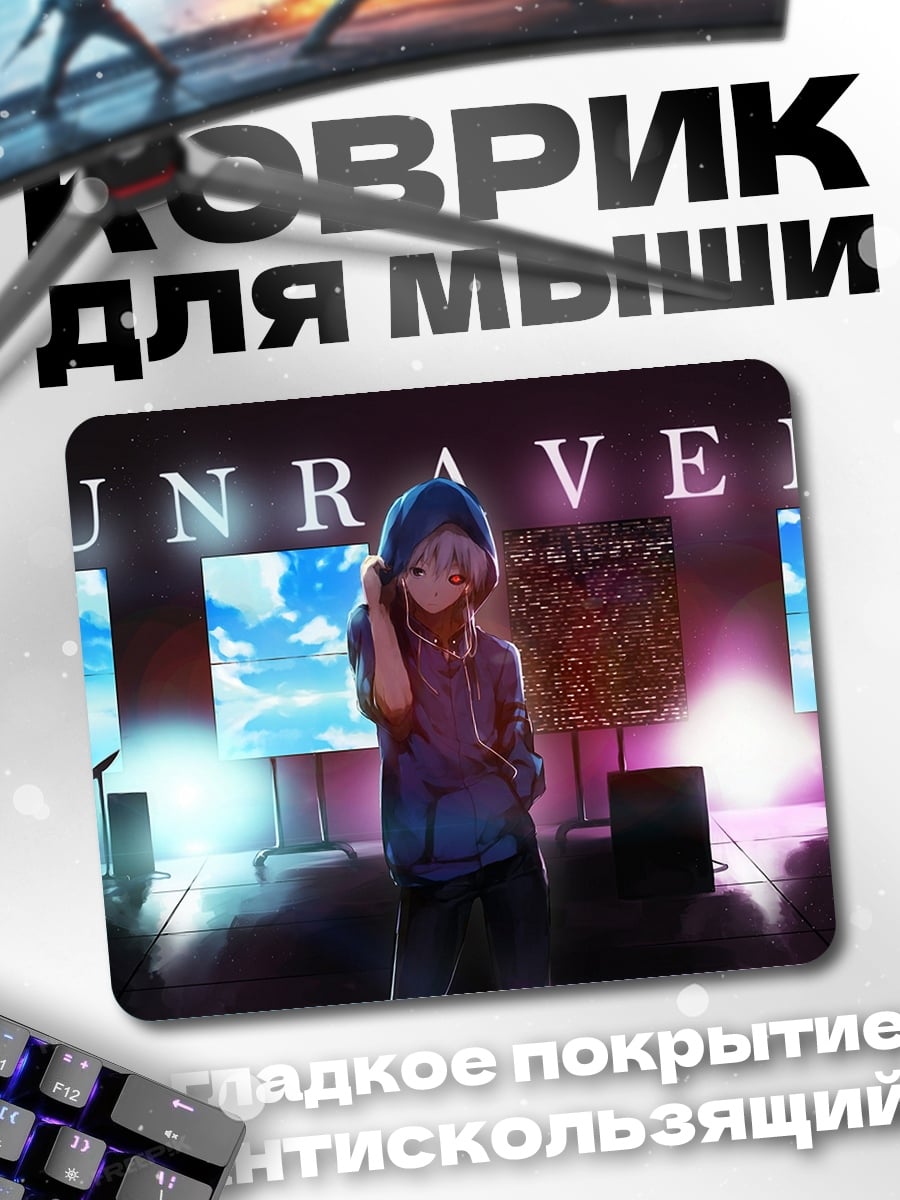Коврик Разверни мир