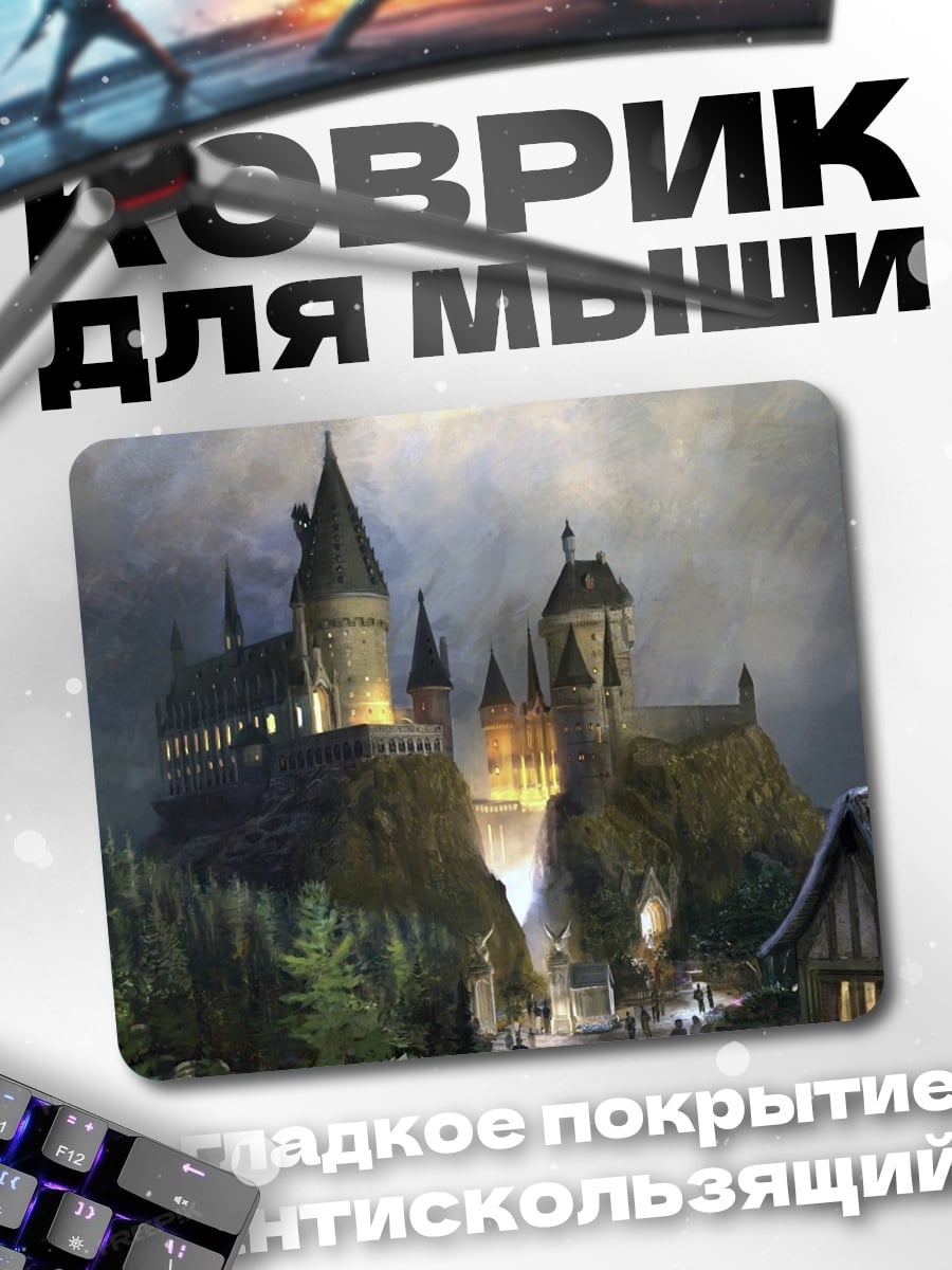 Коврик Замок Хогвартс