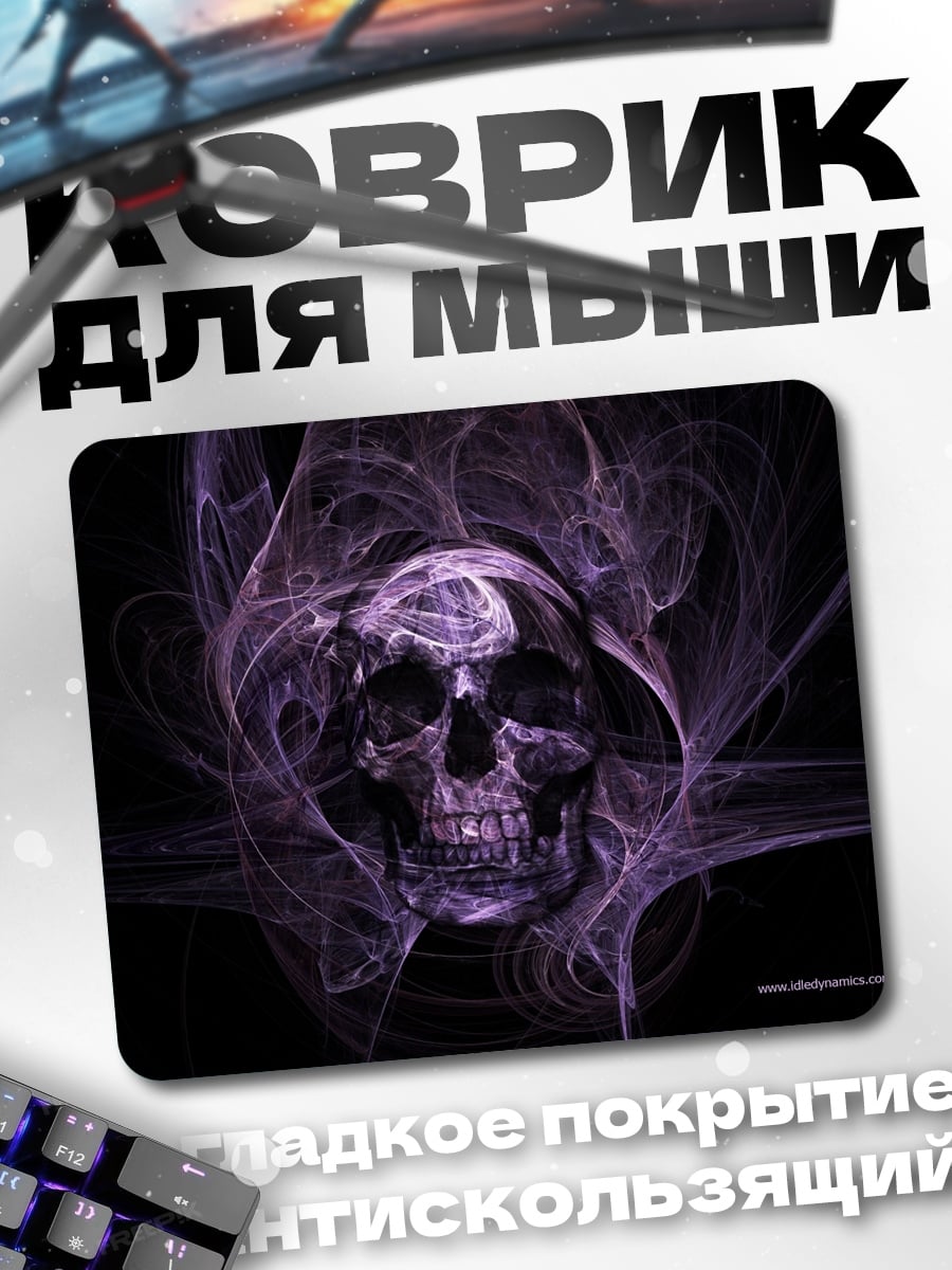 Коврик Фиолетовый череп