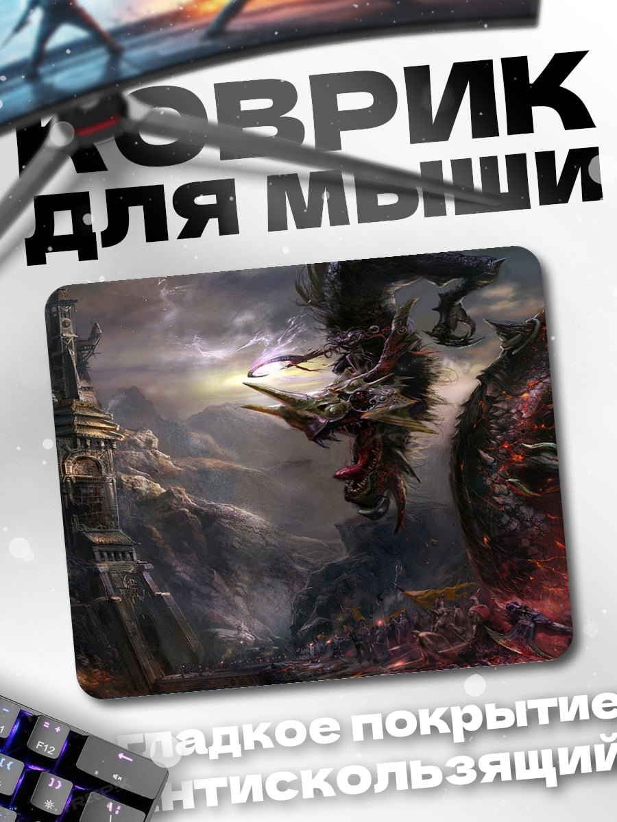 Коврик Темное фэнтези