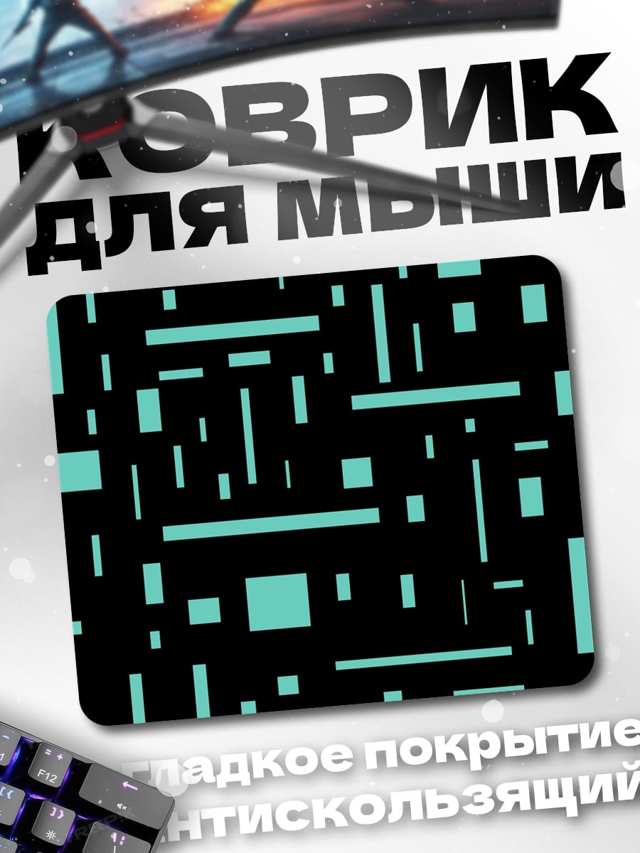 Коврик Бирюзовая геометрия