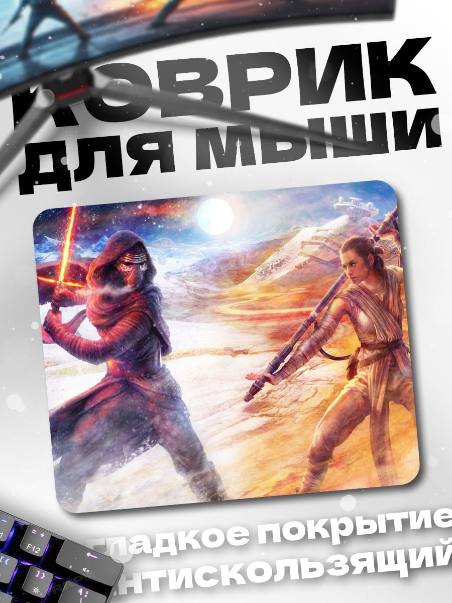 Коврик джедай против ситха