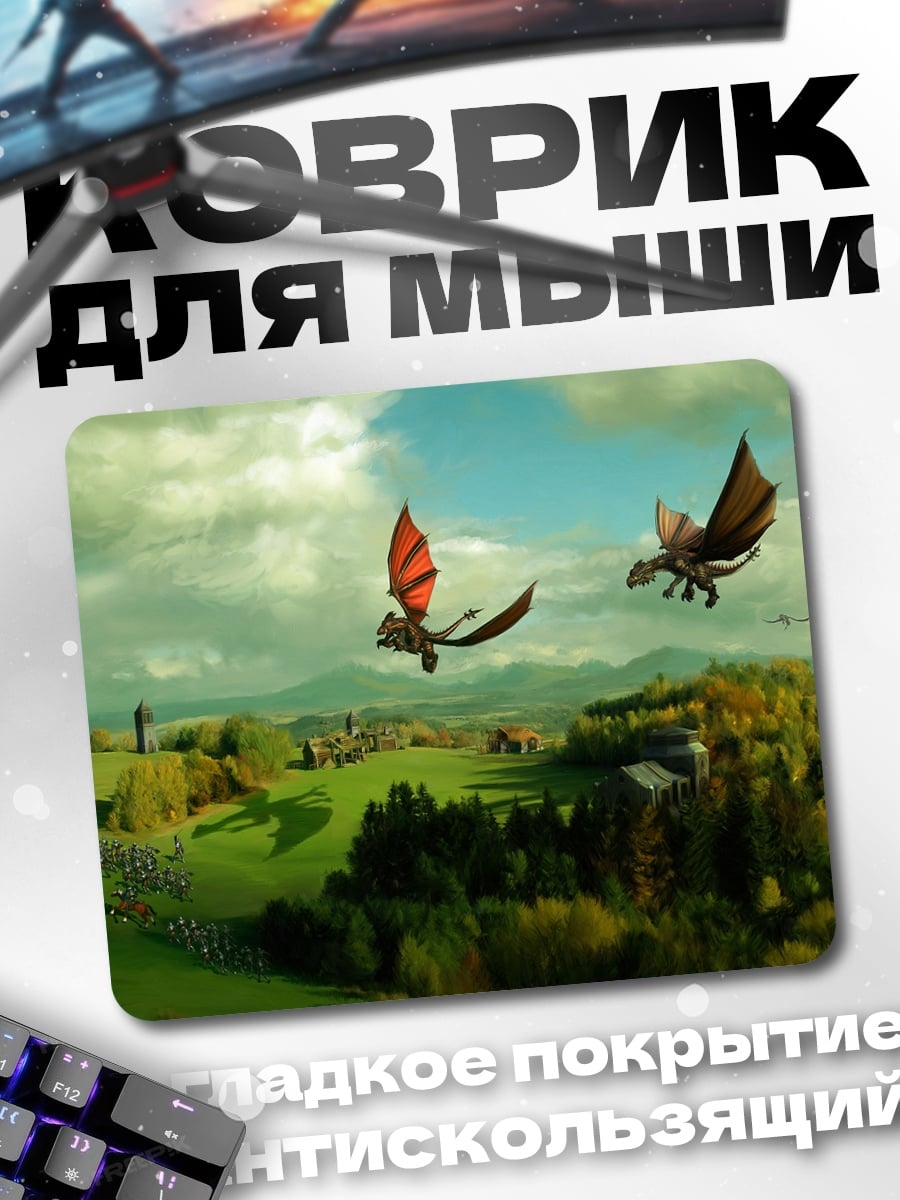 Коврик летающие драконы пейзаж