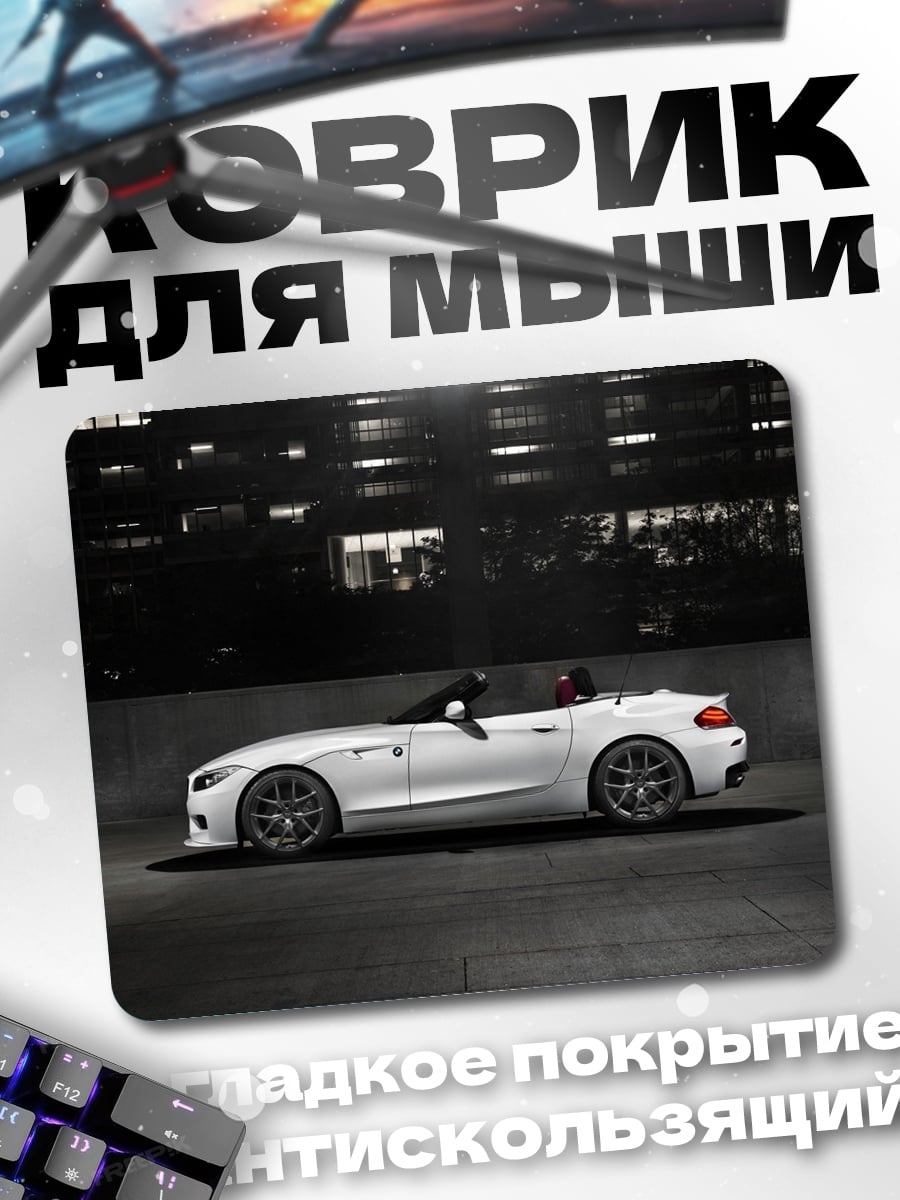 Коврик белый кабриолет ночь