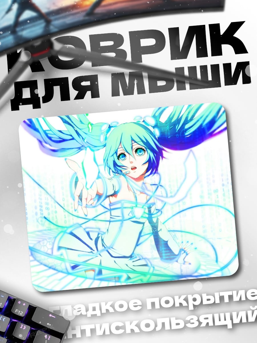 Коврик Цифровая Мику