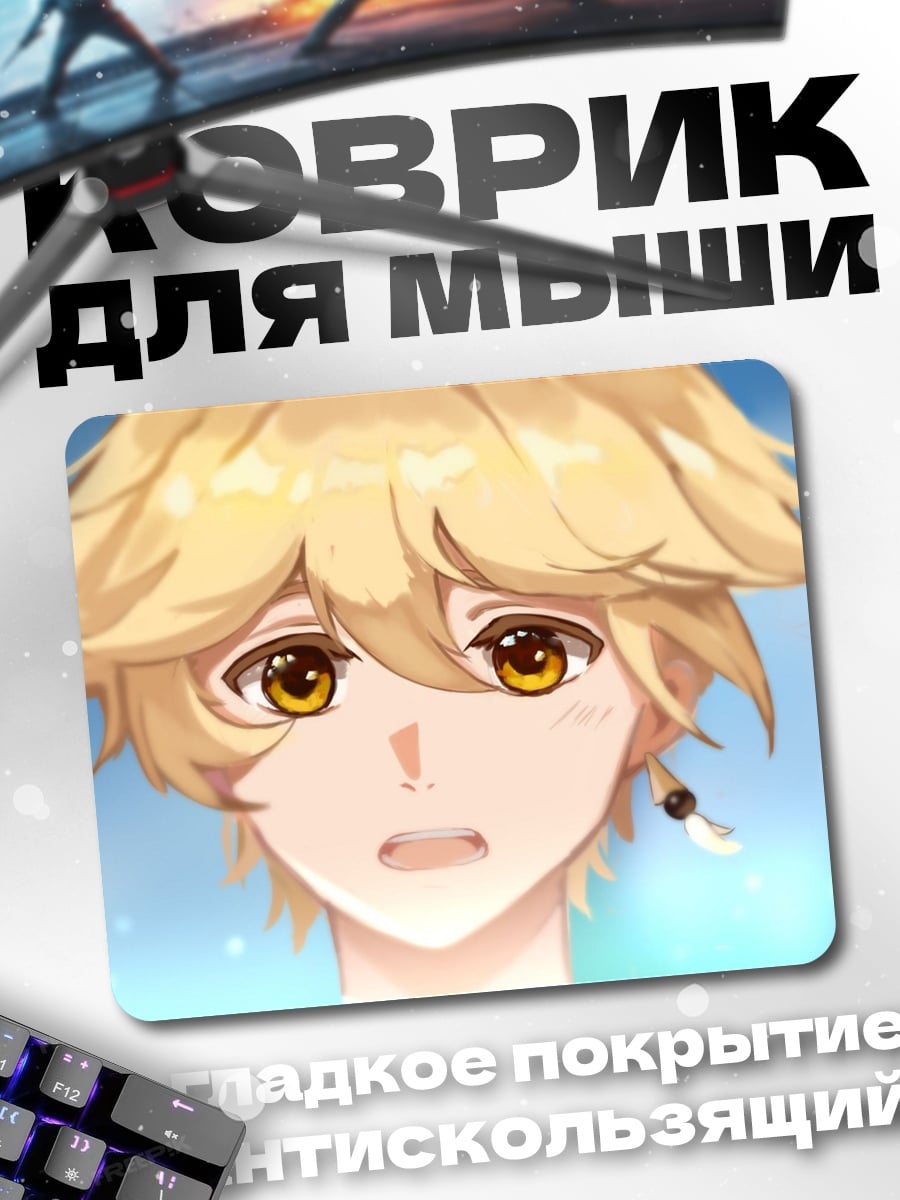 Коврик Парень из Геншина