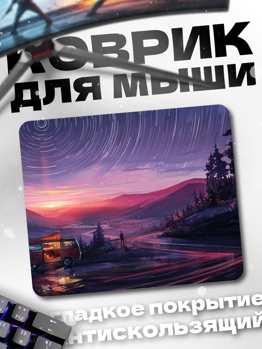 Коврик Ночной кемпинг