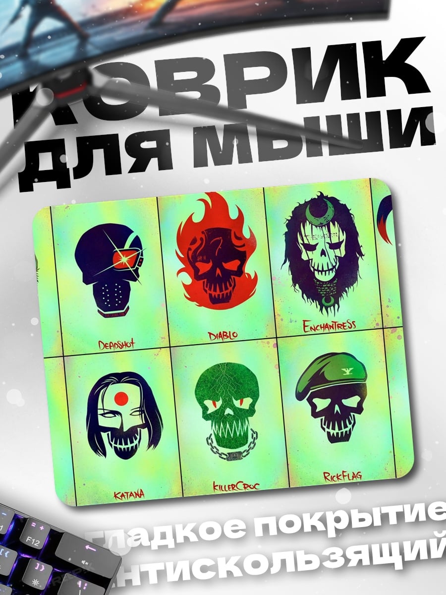 Коврик Черепа Отряда Самоубийц