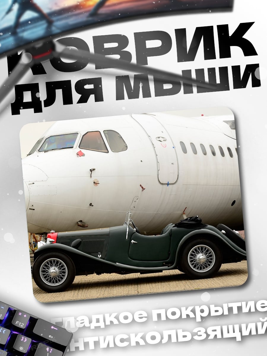 Коврик Ретро авто